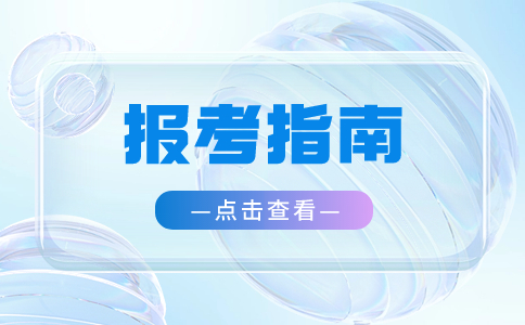 2023年贺州对口考试报名时间