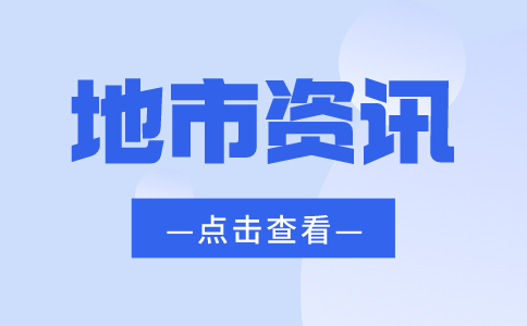 南宁对口考试体检项目有哪些？