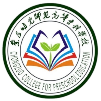 崇左幼儿师范高等专科学校对口中职