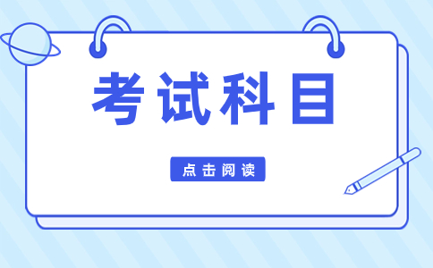 2023年柳州城市职业学院对口中职考试科目