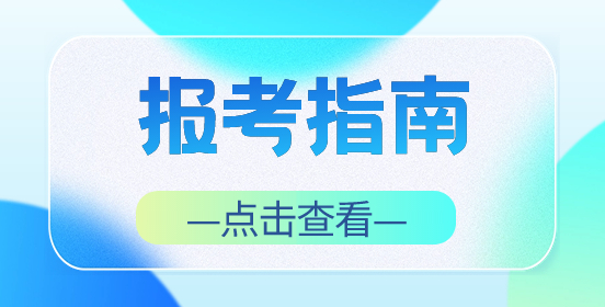广西对口单招
