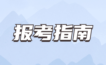 广西对口