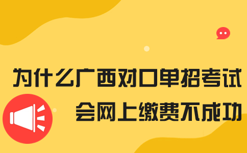广西对口单招考试