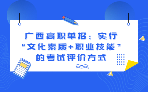 广西高职单招