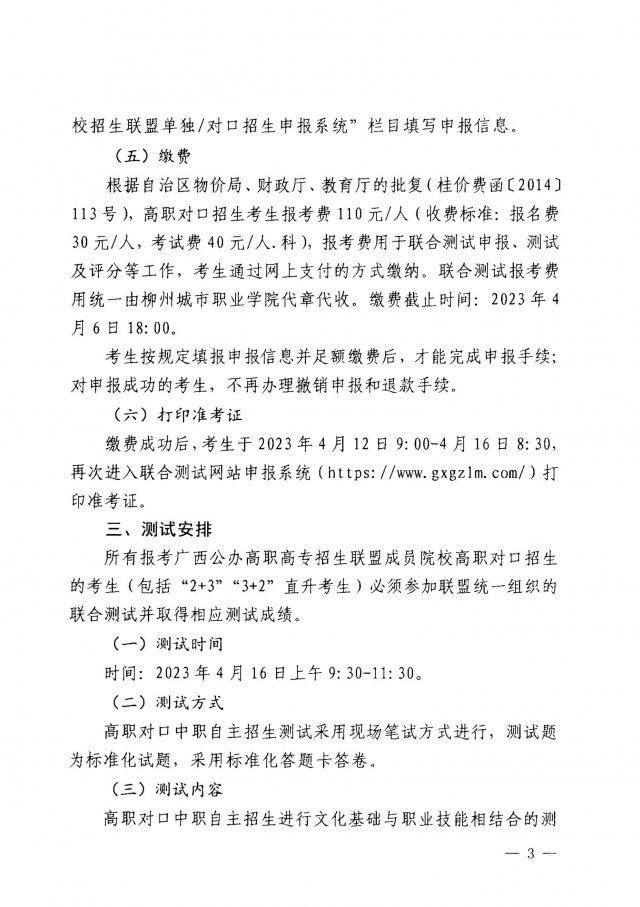 广西水利电力职业技术学院对口中职自主招生测试安排