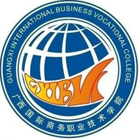 广西国际商务职业技术学院对口中职