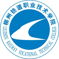 柳州铁道职业技术学院对口中职