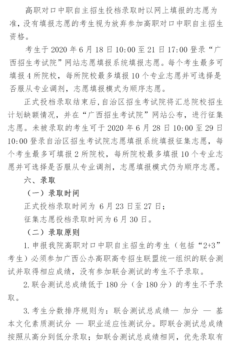 广西交通职业技术学院2020年高职对口中职自主招生录取