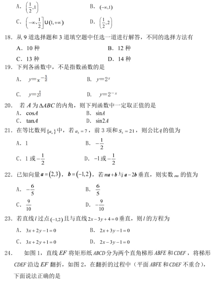 广西对口中职招生数学