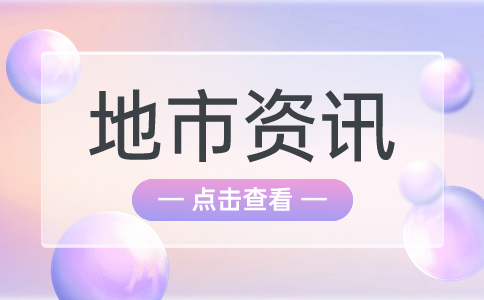 来宾高职单招/对口考试、半马同时举行，请考生合理安排出行、住宿！