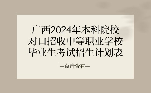 广西本科对口考试