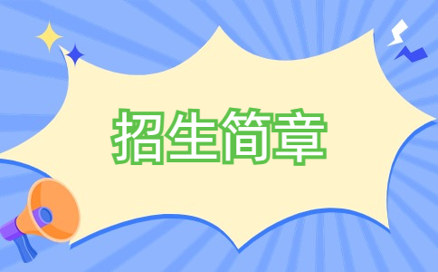 2025年玉林职业技术学院高职单独招生简章