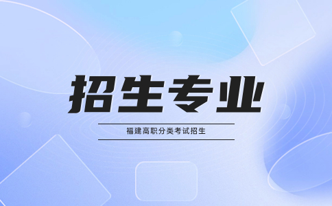 2025年广西外国语学院高职对口中职招生专业一览表