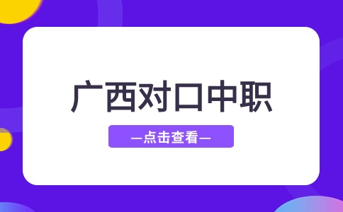 广西对口中职技能测试会不会很难