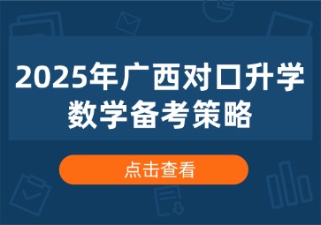 广西对口