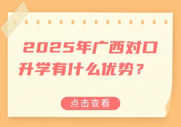 广西对口