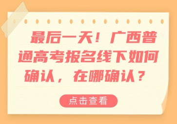 广西普通高考