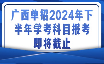 广西单招