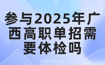 广西单招