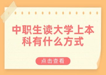 中职生