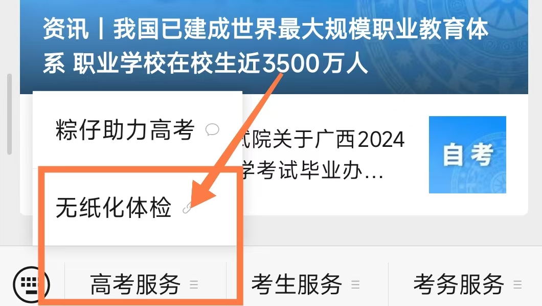 来宾市对口中职