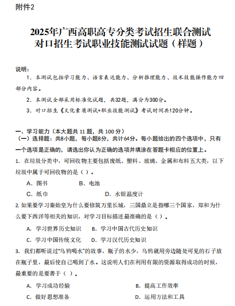 2025年广西对口职业技能测试真题