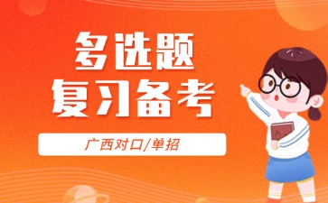 广西对口