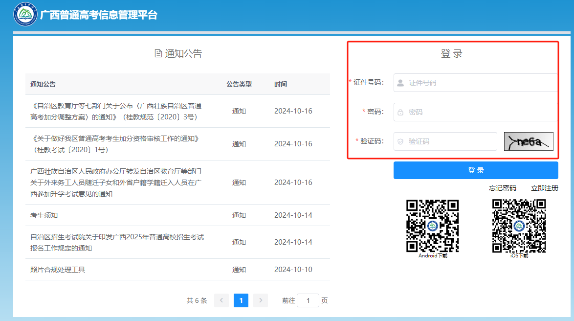 广西普通高考