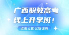 广西传爱升学