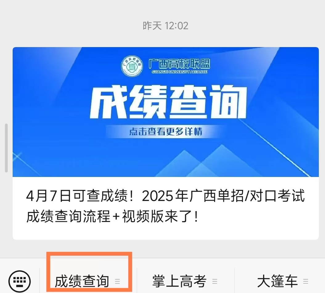 广西对口单招成绩查询