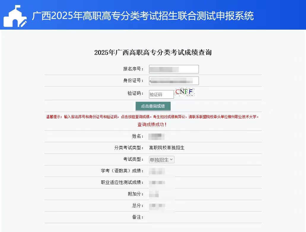 广西对口单招成绩查询