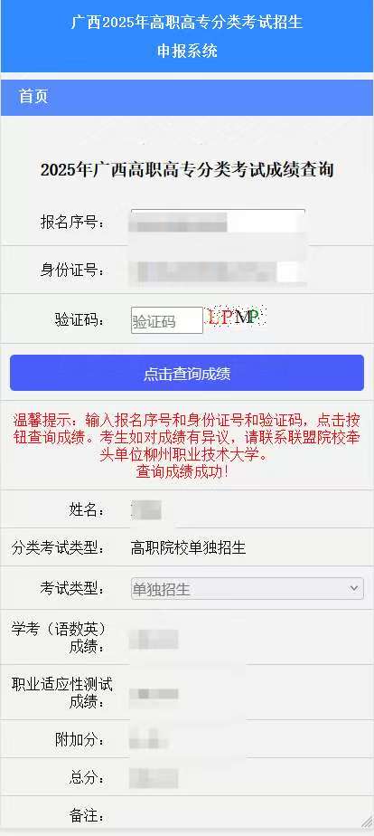 广西对口单招成绩查询