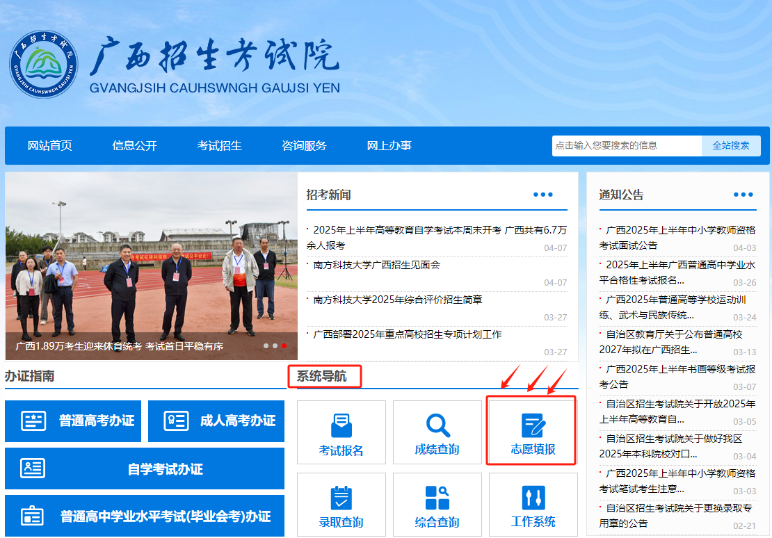 广西对口单招志愿填报