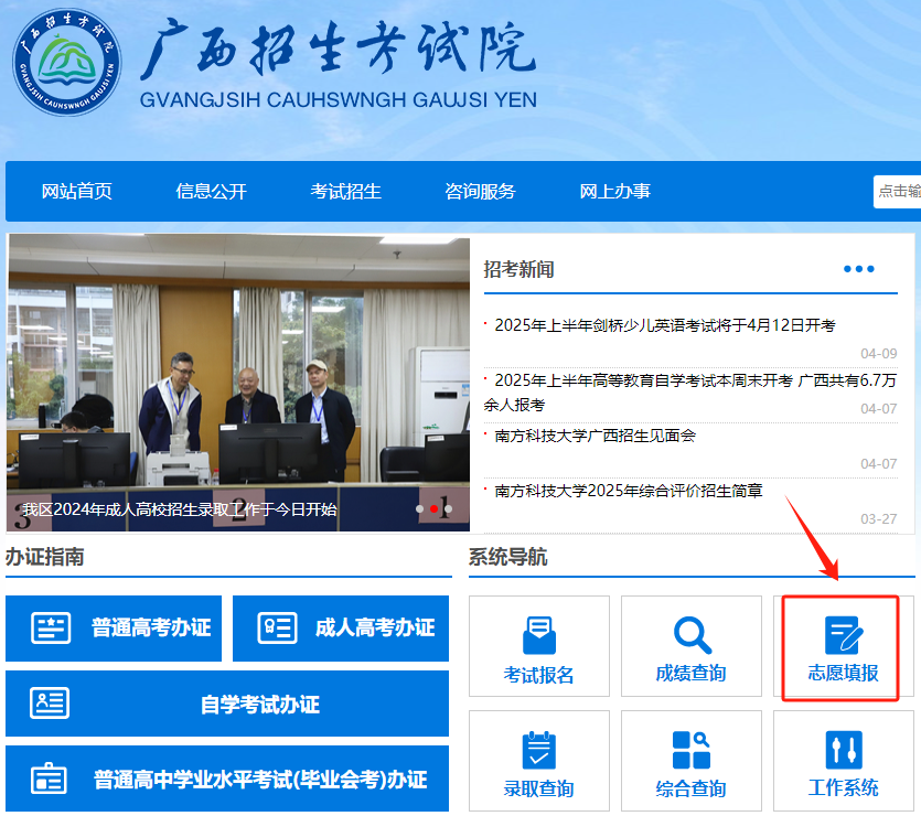 志愿填报