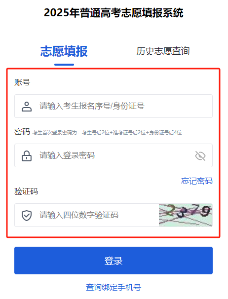 志愿填报