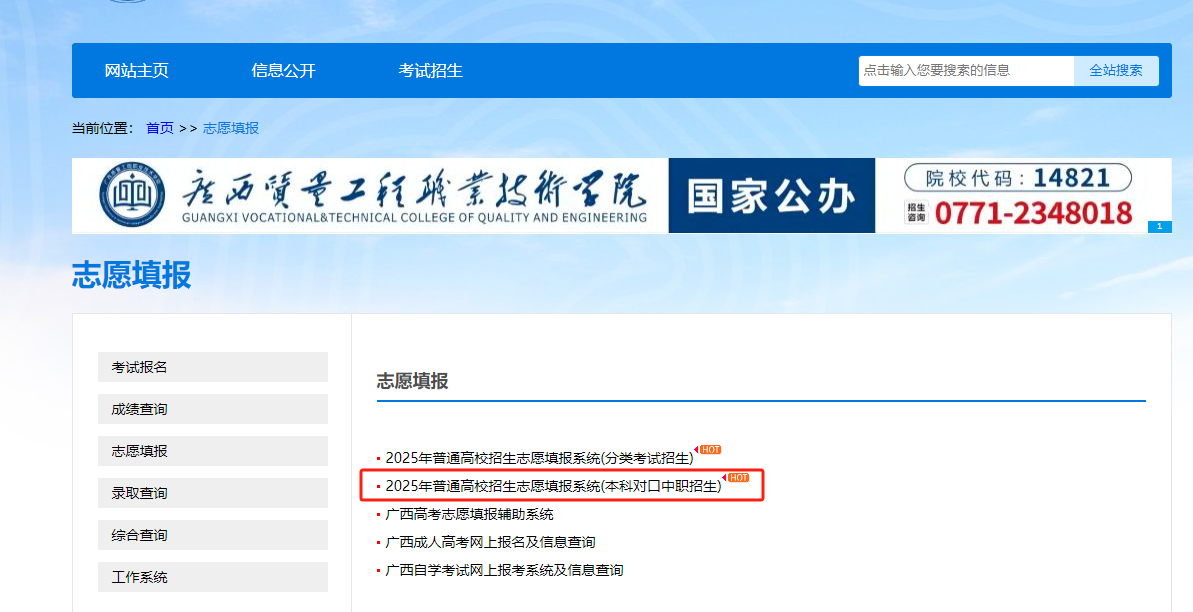 广西本科对口中职