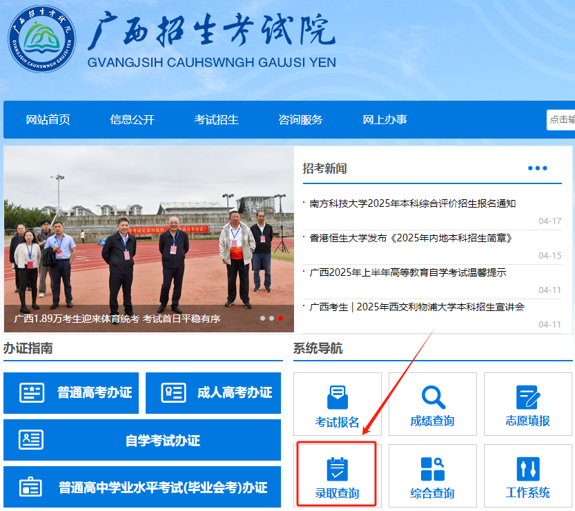 广西对口/单招录取查询