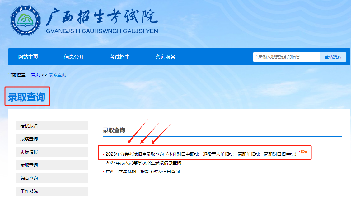 广西对口单招
